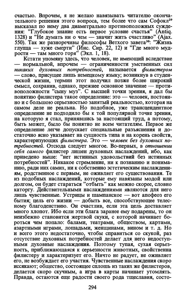  - Человек: Мыслители прошлого и настоящего о его жизни, смерти и бессмертии. XIX век - Страница № 297