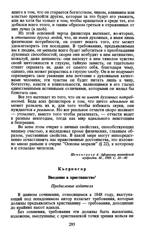  - Человек: Мыслители прошлого и настоящего о его жизни, смерти и бессмертии. XIX век - Страница № 298
