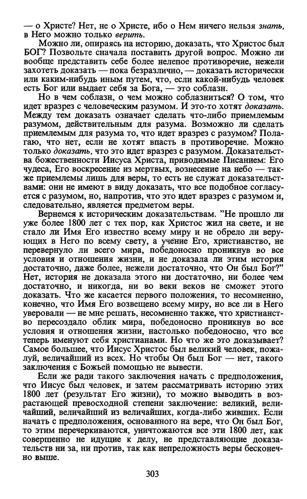  - Человек: Мыслители прошлого и настоящего о его жизни, смерти и бессмертии. XIX век - Страница № 306