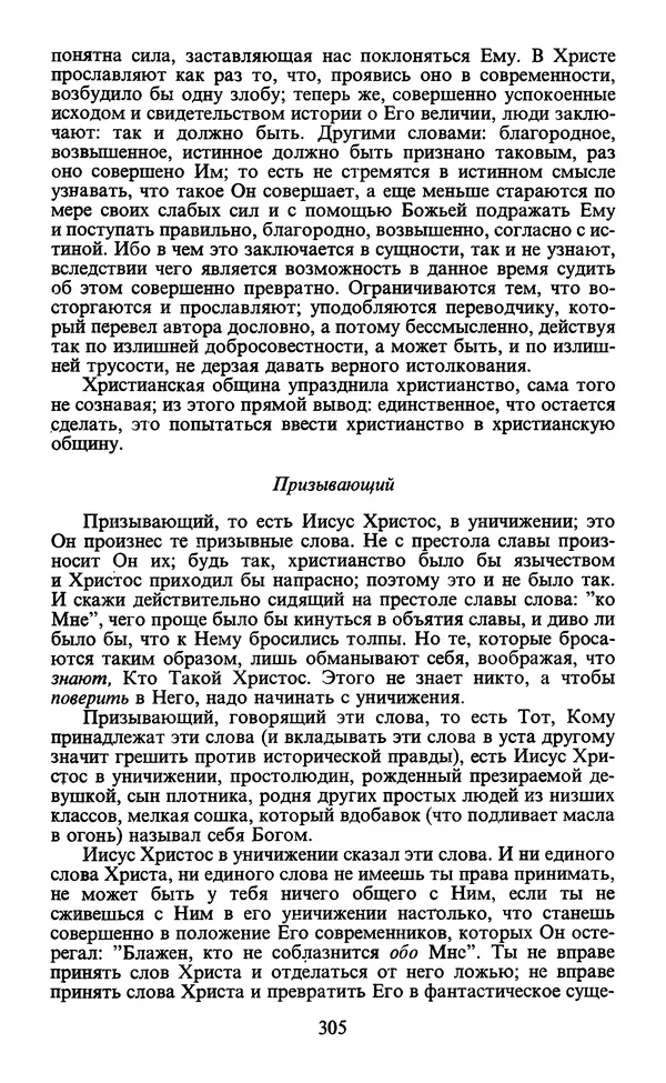  - Человек: Мыслители прошлого и настоящего о его жизни, смерти и бессмертии. XIX век - Страница № 308