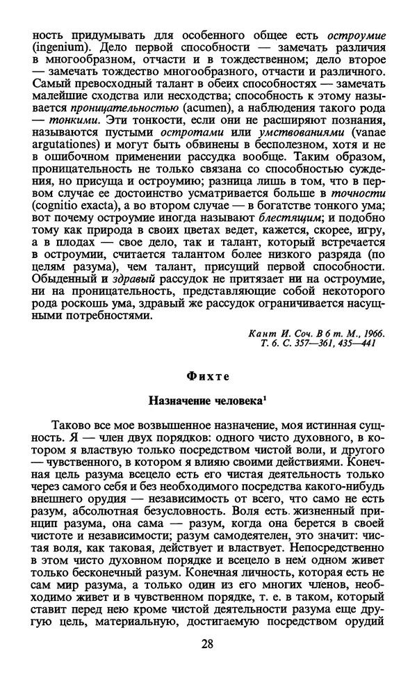  - Человек: Мыслители прошлого и настоящего о его жизни, смерти и бессмертии. XIX век - Страница № 31