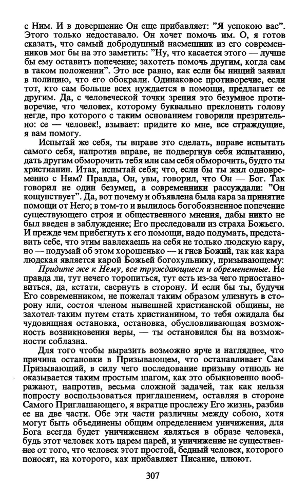  - Человек: Мыслители прошлого и настоящего о его жизни, смерти и бессмертии. XIX век - Страница № 310