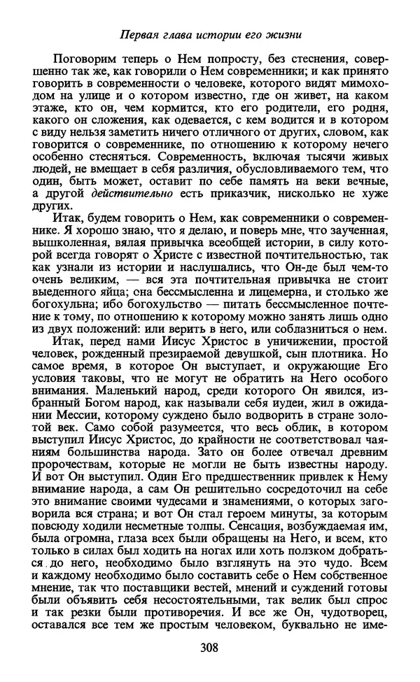  - Человек: Мыслители прошлого и настоящего о его жизни, смерти и бессмертии. XIX век - Страница № 311