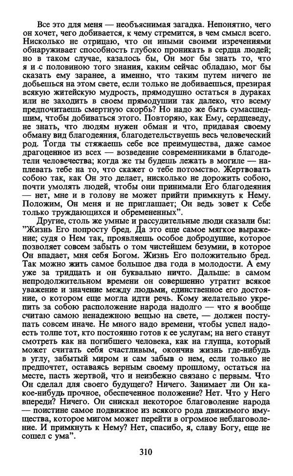 - Человек: Мыслители прошлого и настоящего о его жизни, смерти и бессмертии. XIX век - Страница № 313