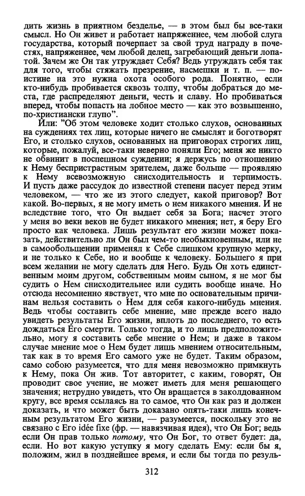  - Человек: Мыслители прошлого и настоящего о его жизни, смерти и бессмертии. XIX век - Страница № 315