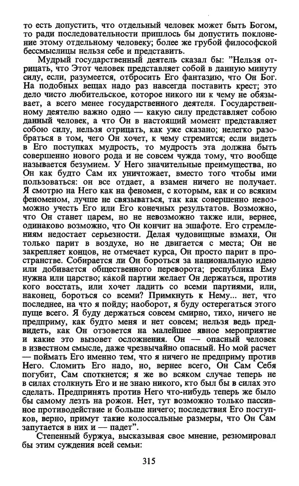  - Человек: Мыслители прошлого и настоящего о его жизни, смерти и бессмертии. XIX век - Страница № 318
