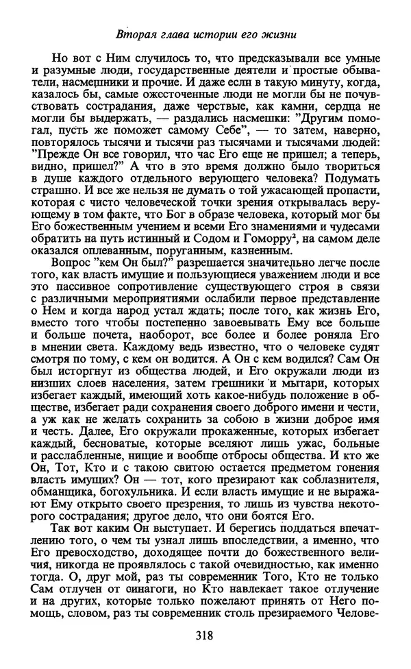  - Человек: Мыслители прошлого и настоящего о его жизни, смерти и бессмертии. XIX век - Страница № 321
