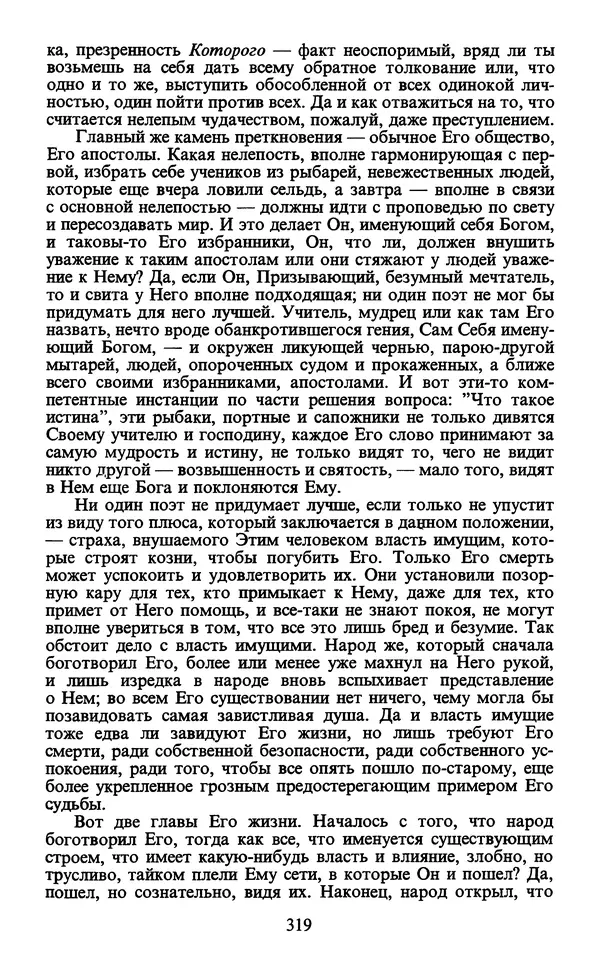  - Человек: Мыслители прошлого и настоящего о его жизни, смерти и бессмертии. XIX век - Страница № 322