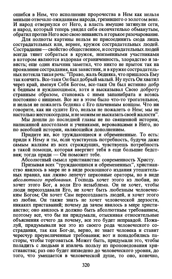 - Человек: Мыслители прошлого и настоящего о его жизни, смерти и бессмертии. XIX век - Страница № 323