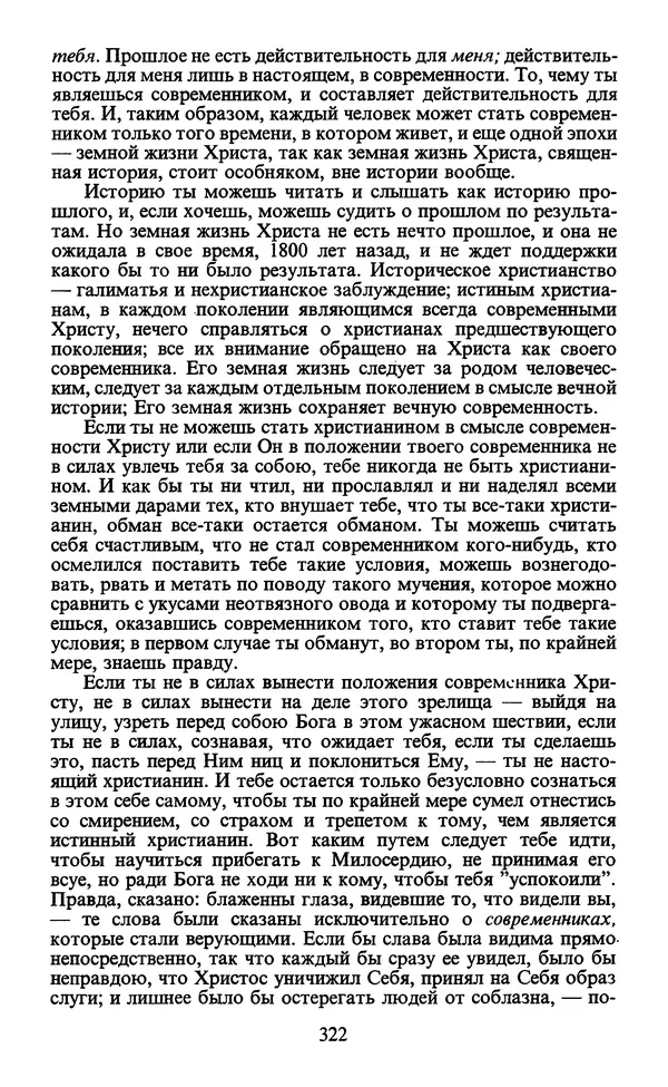  - Человек: Мыслители прошлого и настоящего о его жизни, смерти и бессмертии. XIX век - Страница № 325