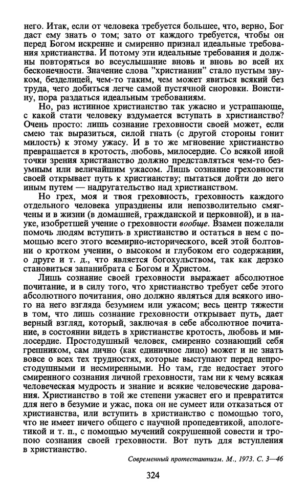  - Человек: Мыслители прошлого и настоящего о его жизни, смерти и бессмертии. XIX век - Страница № 327