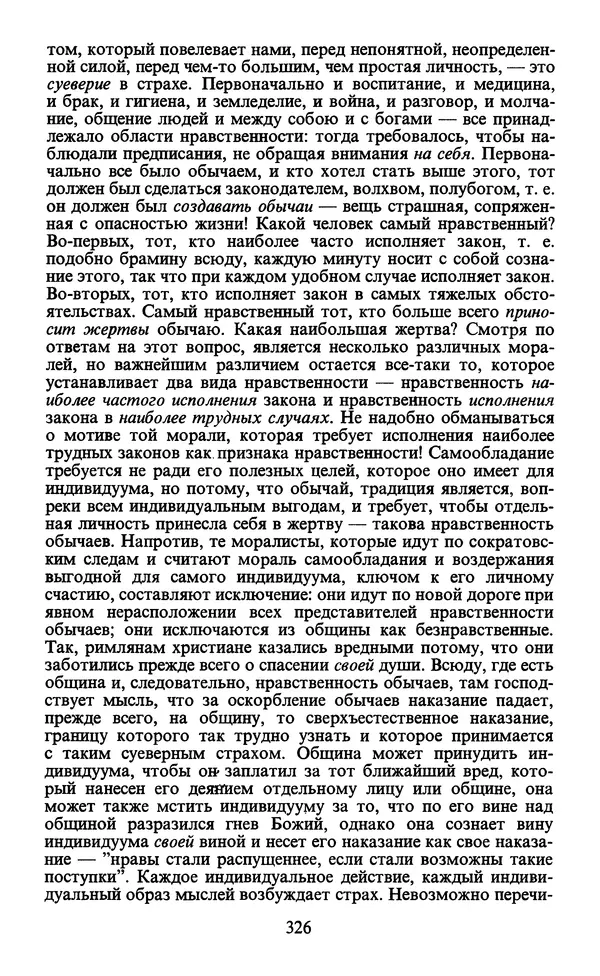  - Человек: Мыслители прошлого и настоящего о его жизни, смерти и бессмертии. XIX век - Страница № 329
