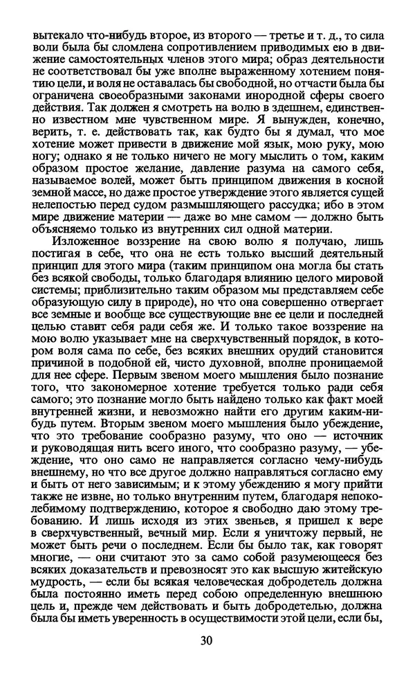  - Человек: Мыслители прошлого и настоящего о его жизни, смерти и бессмертии. XIX век - Страница № 33