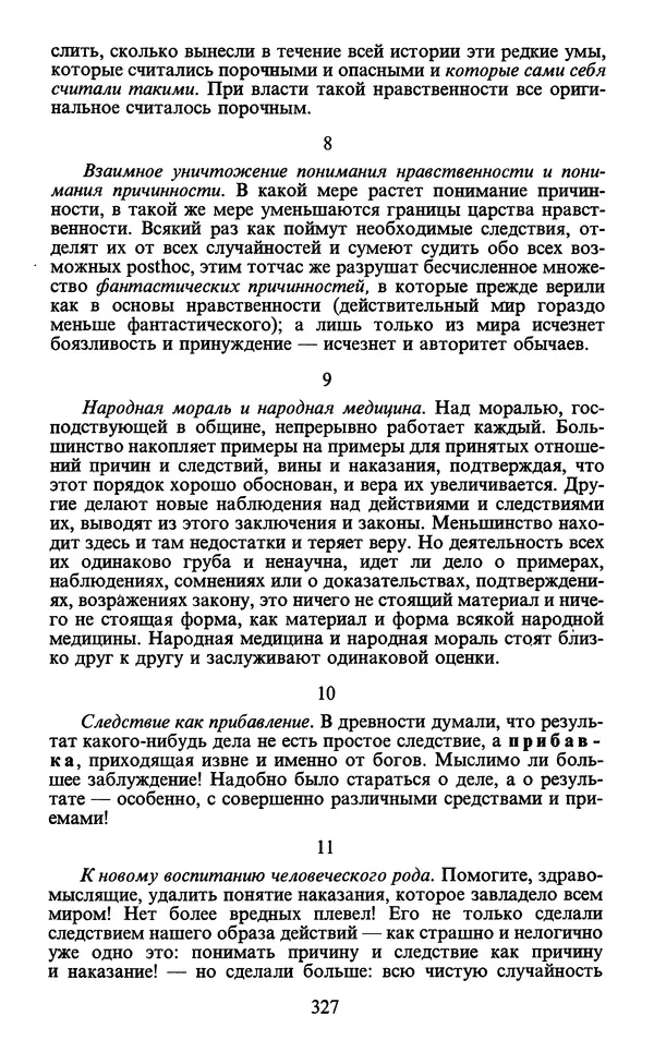  - Человек: Мыслители прошлого и настоящего о его жизни, смерти и бессмертии. XIX век - Страница № 330