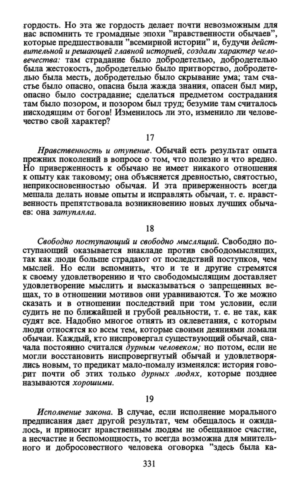  - Человек: Мыслители прошлого и настоящего о его жизни, смерти и бессмертии. XIX век - Страница № 334