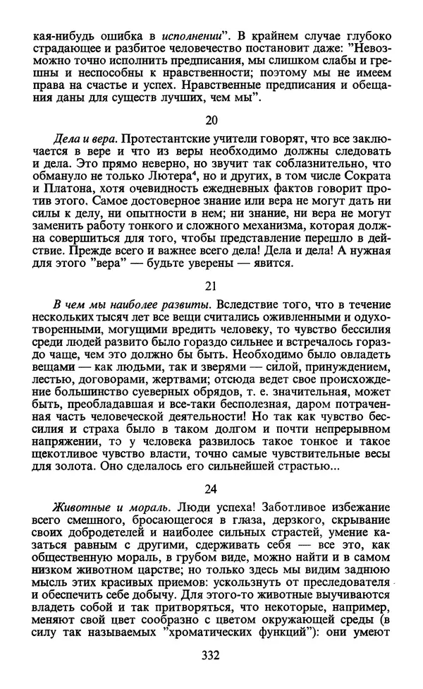  - Человек: Мыслители прошлого и настоящего о его жизни, смерти и бессмертии. XIX век - Страница № 335
