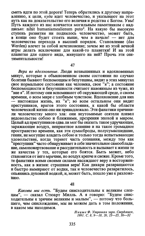  - Человек: Мыслители прошлого и настоящего о его жизни, смерти и бессмертии. XIX век - Страница № 338