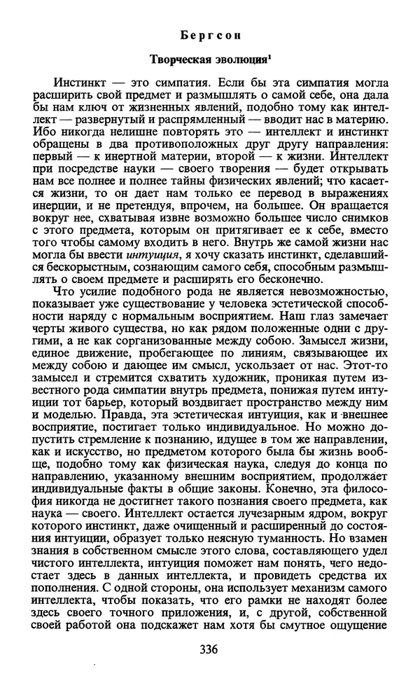  - Человек: Мыслители прошлого и настоящего о его жизни, смерти и бессмертии. XIX век - Страница № 339