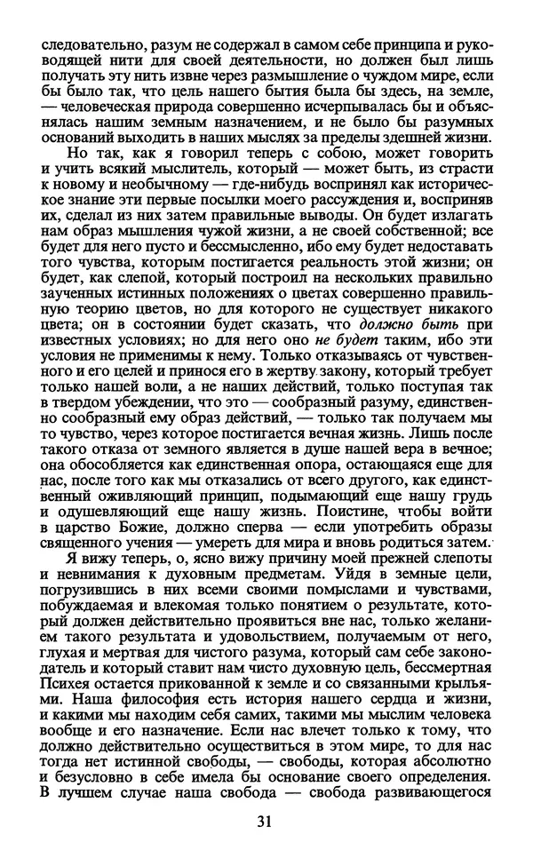 - Человек: Мыслители прошлого и настоящего о его жизни, смерти и бессмертии. XIX век - Страница № 34