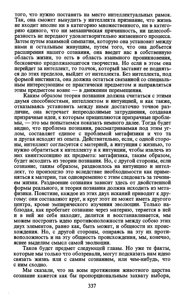  - Человек: Мыслители прошлого и настоящего о его жизни, смерти и бессмертии. XIX век - Страница № 340