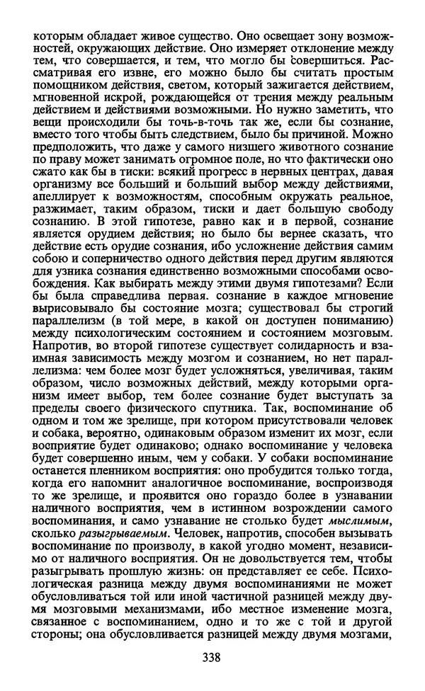  - Человек: Мыслители прошлого и настоящего о его жизни, смерти и бессмертии. XIX век - Страница № 341