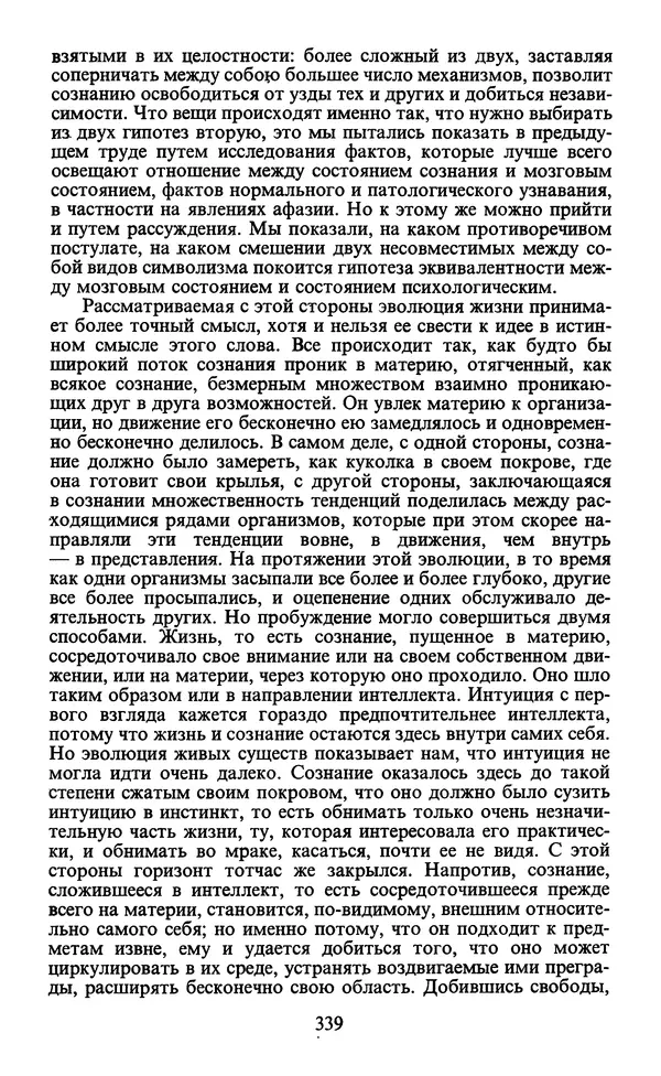  - Человек: Мыслители прошлого и настоящего о его жизни, смерти и бессмертии. XIX век - Страница № 342