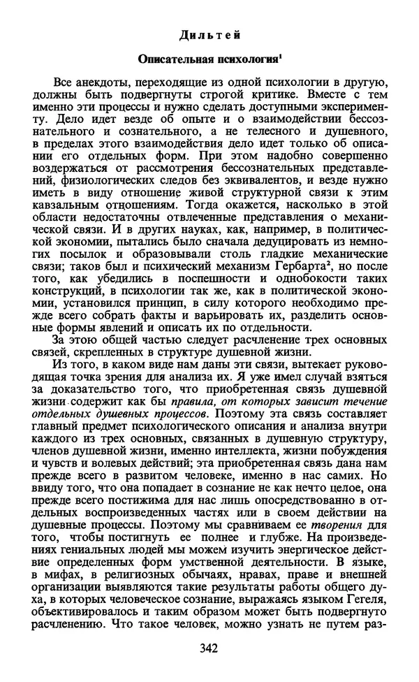  - Человек: Мыслители прошлого и настоящего о его жизни, смерти и бессмертии. XIX век - Страница № 345