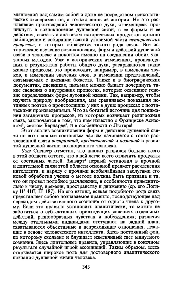  - Человек: Мыслители прошлого и настоящего о его жизни, смерти и бессмертии. XIX век - Страница № 346