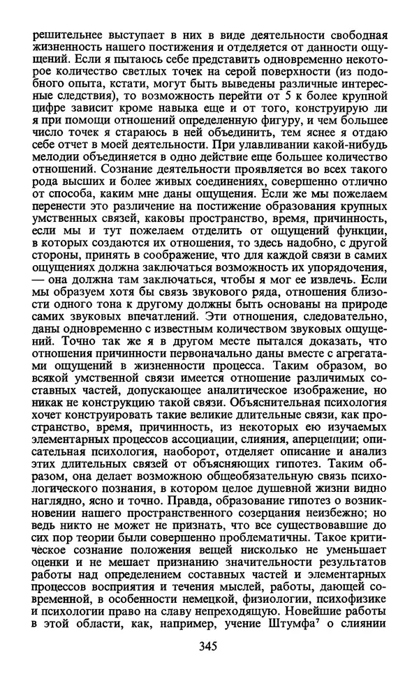  - Человек: Мыслители прошлого и настоящего о его жизни, смерти и бессмертии. XIX век - Страница № 348