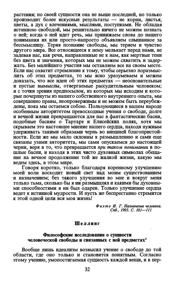  - Человек: Мыслители прошлого и настоящего о его жизни, смерти и бессмертии. XIX век - Страница № 35