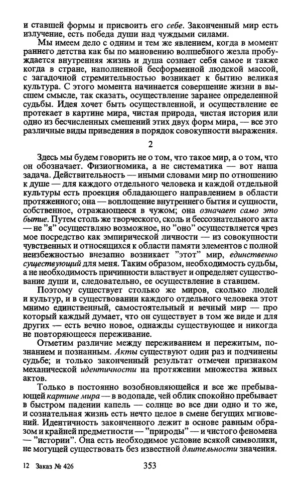  - Человек: Мыслители прошлого и настоящего о его жизни, смерти и бессмертии. XIX век - Страница № 356