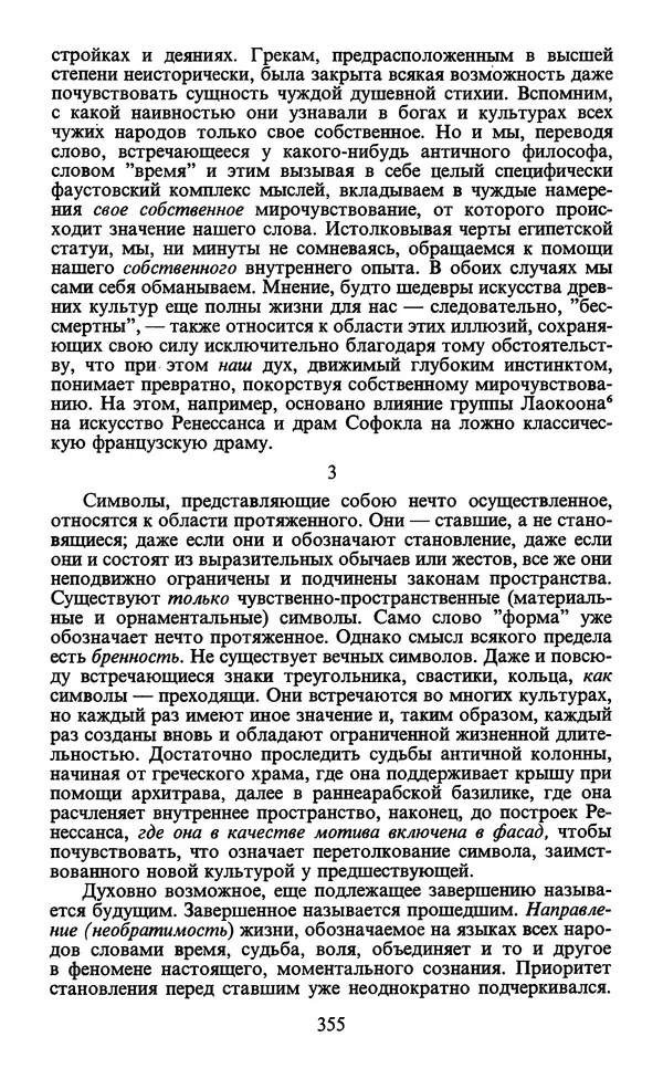  - Человек: Мыслители прошлого и настоящего о его жизни, смерти и бессмертии. XIX век - Страница № 358