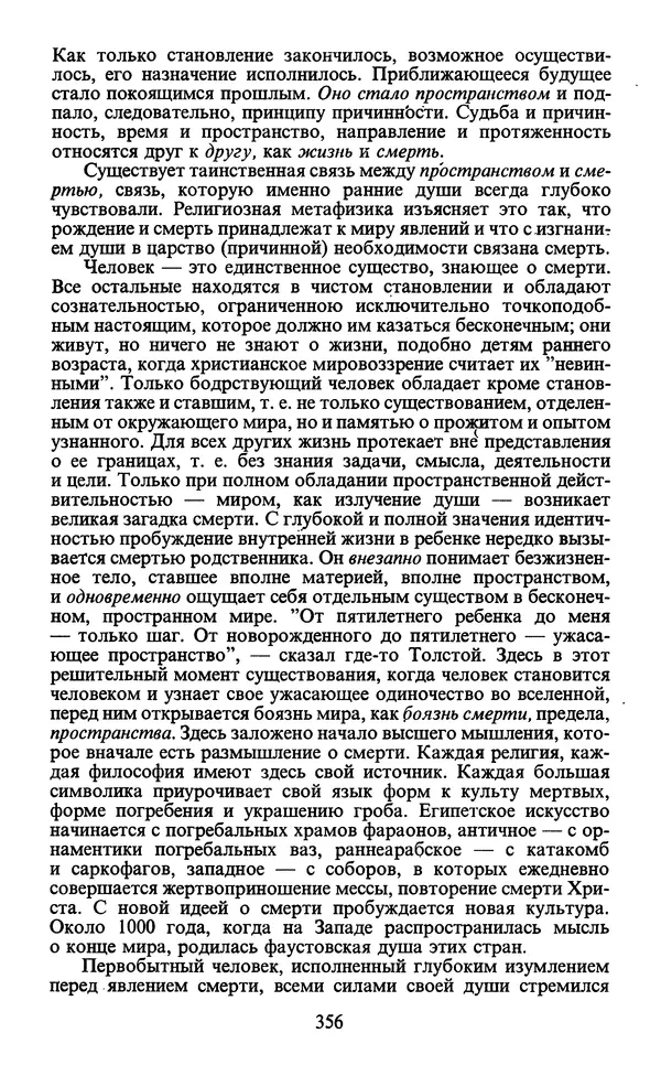  - Человек: Мыслители прошлого и настоящего о его жизни, смерти и бессмертии. XIX век - Страница № 359