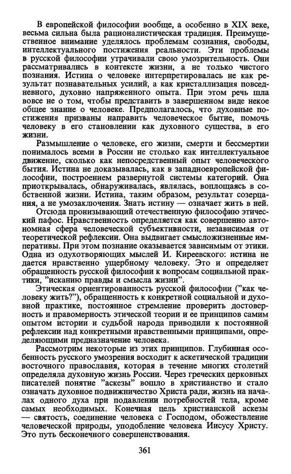  - Человек: Мыслители прошлого и настоящего о его жизни, смерти и бессмертии. XIX век - Страница № 364