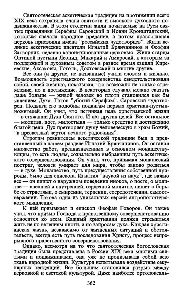  - Человек: Мыслители прошлого и настоящего о его жизни, смерти и бессмертии. XIX век - Страница № 365