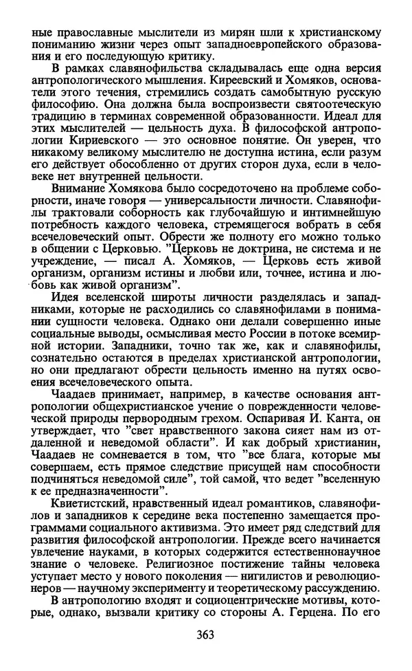  - Человек: Мыслители прошлого и настоящего о его жизни, смерти и бессмертии. XIX век - Страница № 366