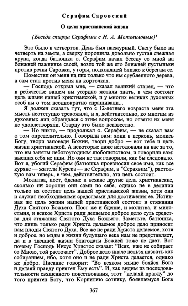  - Человек: Мыслители прошлого и настоящего о его жизни, смерти и бессмертии. XIX век - Страница № 370