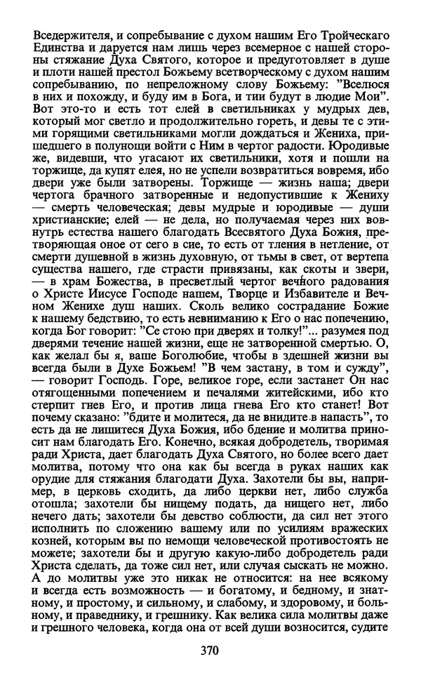  - Человек: Мыслители прошлого и настоящего о его жизни, смерти и бессмертии. XIX век - Страница № 373