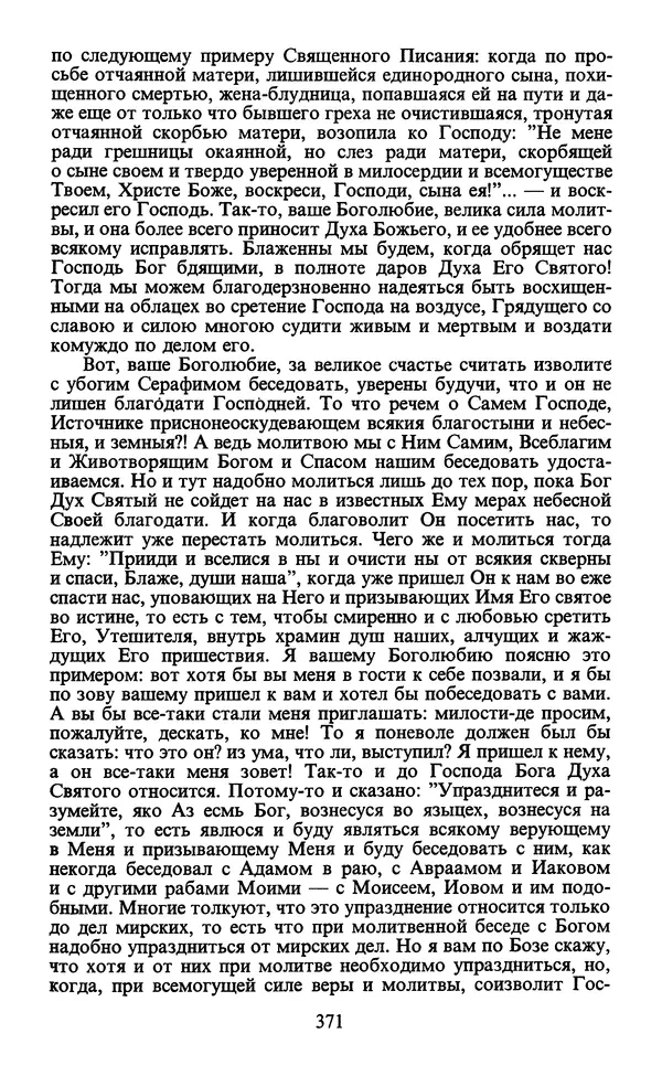  - Человек: Мыслители прошлого и настоящего о его жизни, смерти и бессмертии. XIX век - Страница № 374