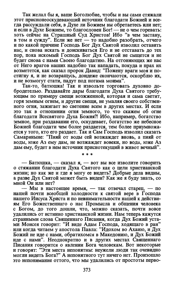  - Человек: Мыслители прошлого и настоящего о его жизни, смерти и бессмертии. XIX век - Страница № 376