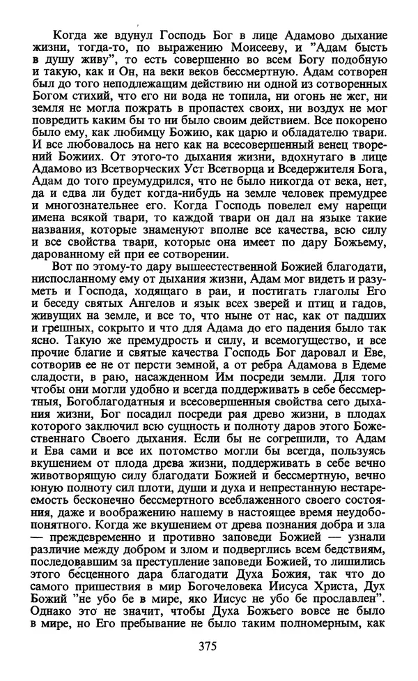  - Человек: Мыслители прошлого и настоящего о его жизни, смерти и бессмертии. XIX век - Страница № 378
