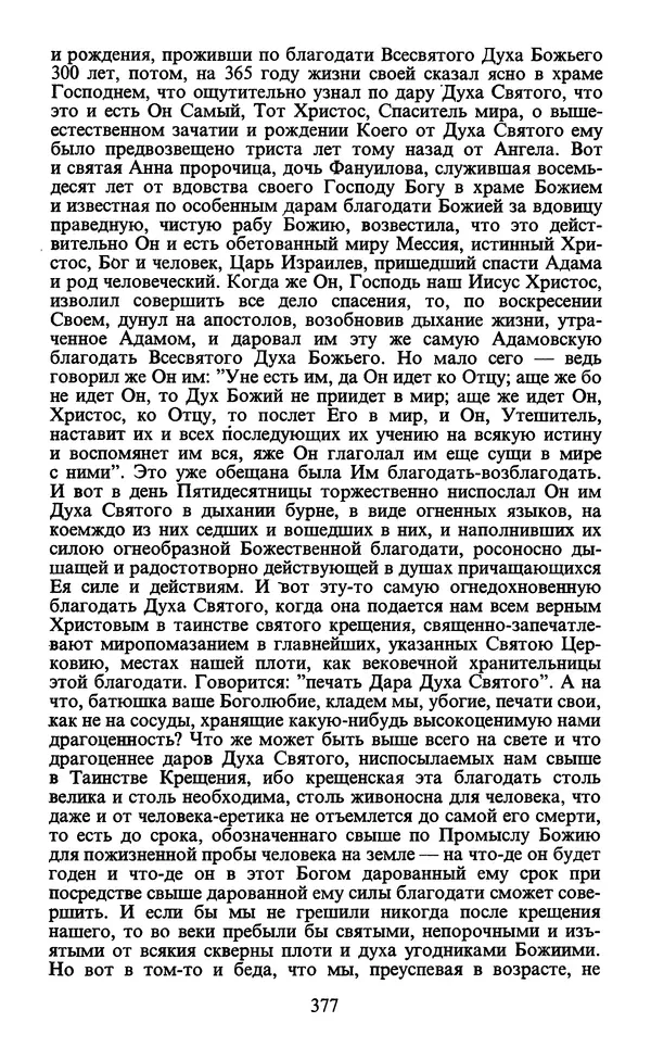  - Человек: Мыслители прошлого и настоящего о его жизни, смерти и бессмертии. XIX век - Страница № 380
