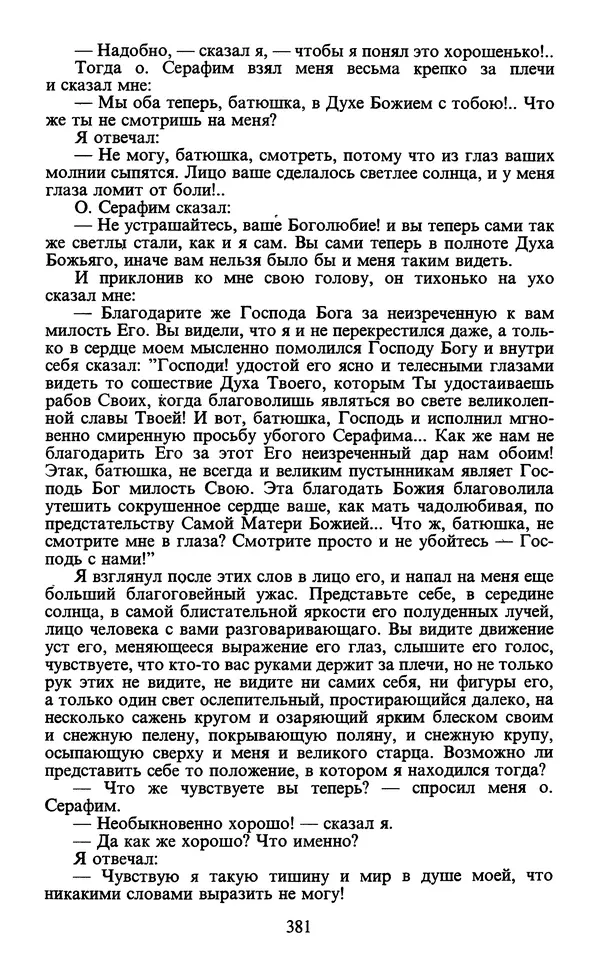  - Человек: Мыслители прошлого и настоящего о его жизни, смерти и бессмертии. XIX век - Страница № 384