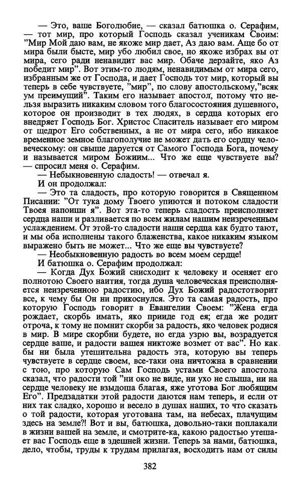  - Человек: Мыслители прошлого и настоящего о его жизни, смерти и бессмертии. XIX век - Страница № 385