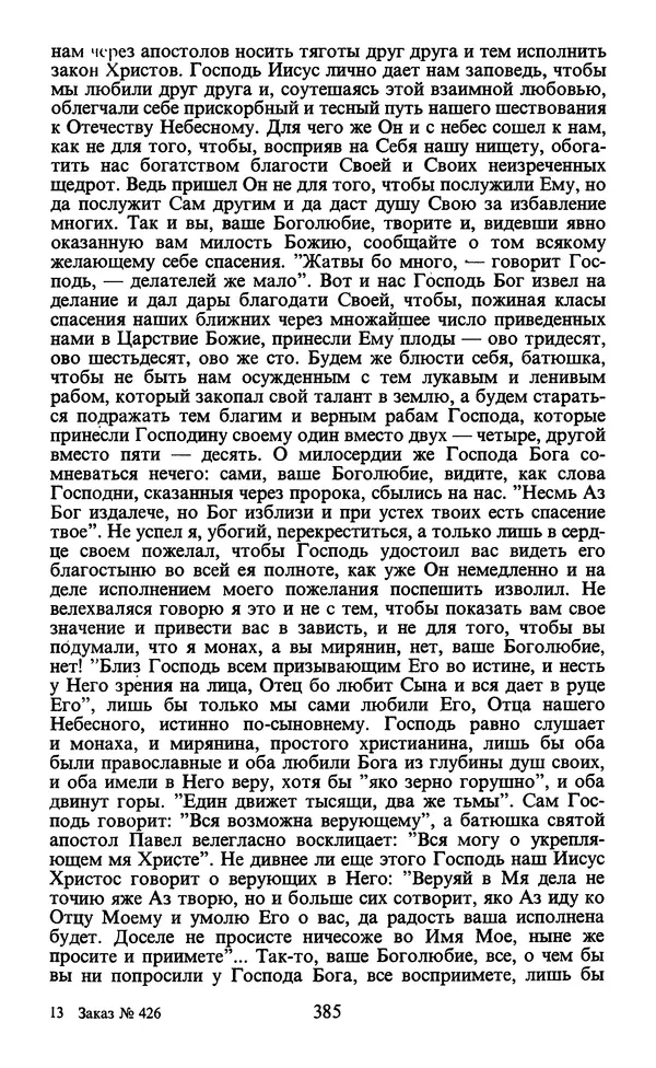  - Человек: Мыслители прошлого и настоящего о его жизни, смерти и бессмертии. XIX век - Страница № 388