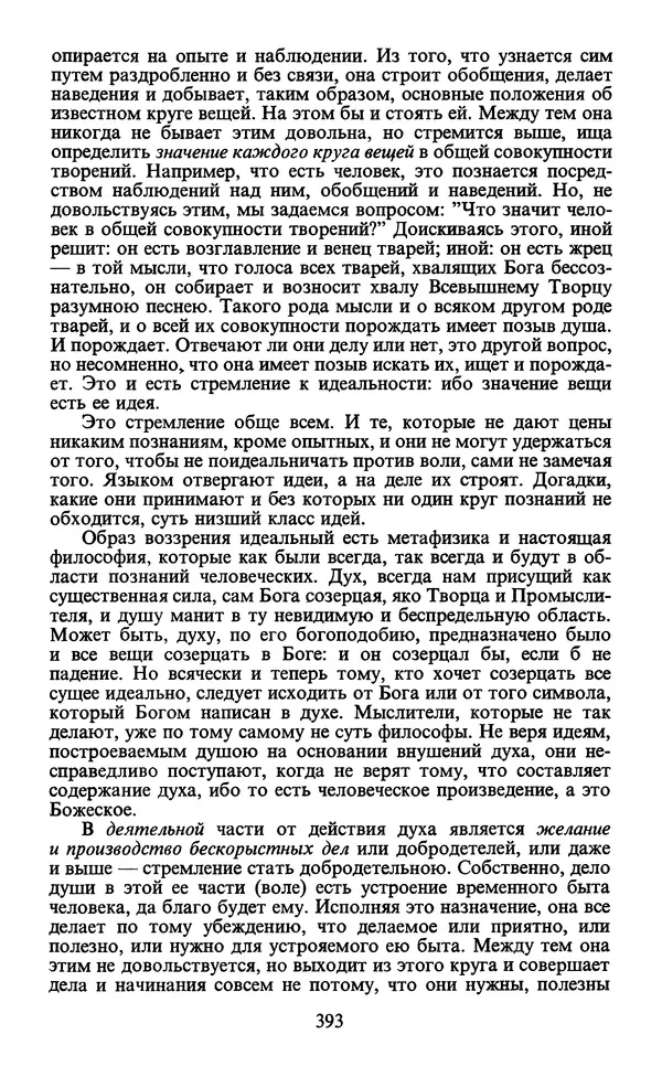  - Человек: Мыслители прошлого и настоящего о его жизни, смерти и бессмертии. XIX век - Страница № 396