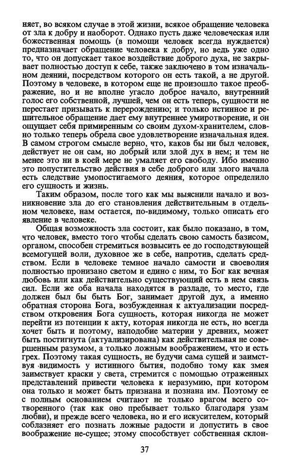  - Человек: Мыслители прошлого и настоящего о его жизни, смерти и бессмертии. XIX век - Страница № 40