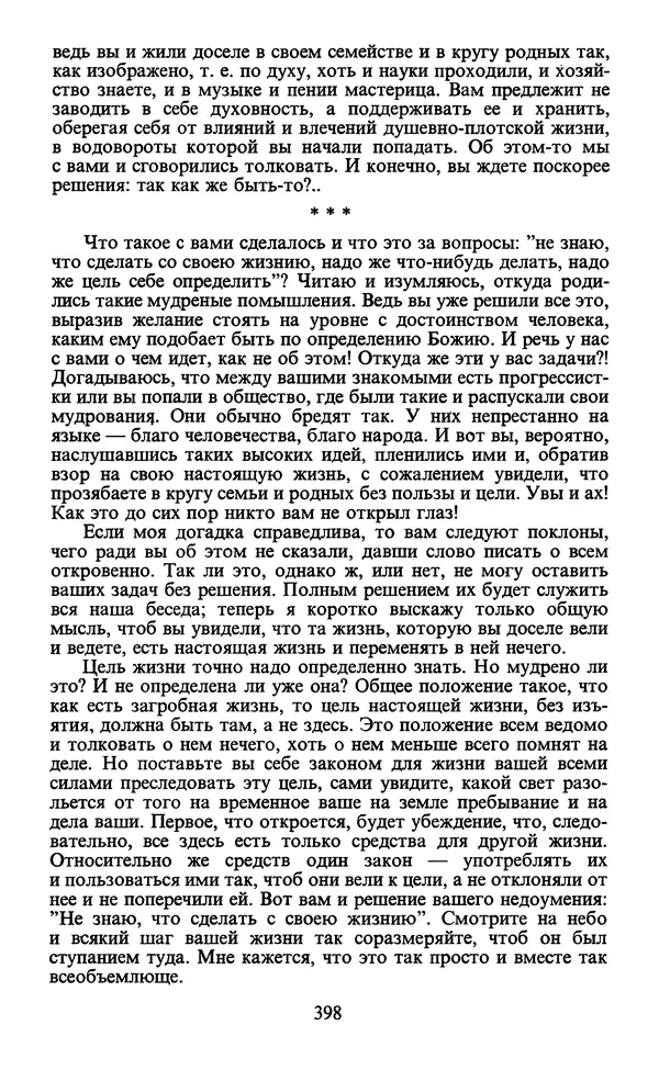  - Человек: Мыслители прошлого и настоящего о его жизни, смерти и бессмертии. XIX век - Страница № 401