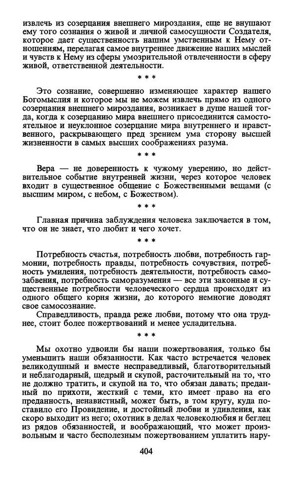  - Человек: Мыслители прошлого и настоящего о его жизни, смерти и бессмертии. XIX век - Страница № 407