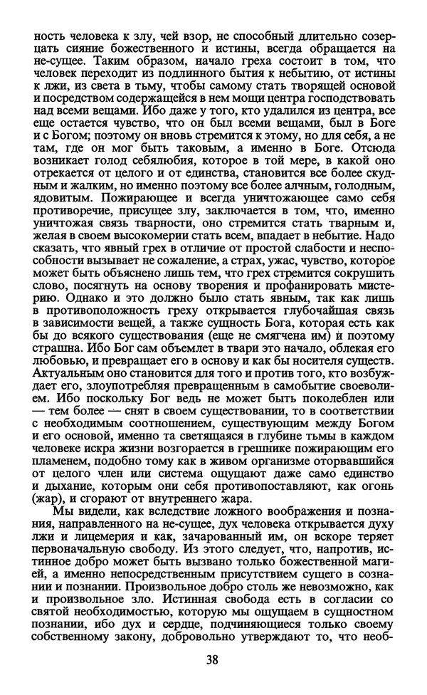  - Человек: Мыслители прошлого и настоящего о его жизни, смерти и бессмертии. XIX век - Страница № 41